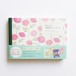 일본 100매 레터북/편지지-꽃말